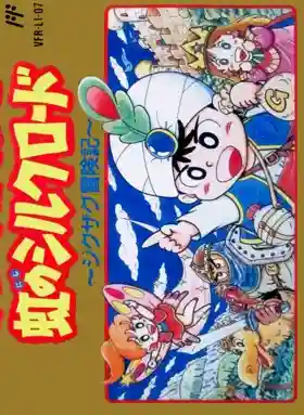 Niji no Silk Road (Japan)
